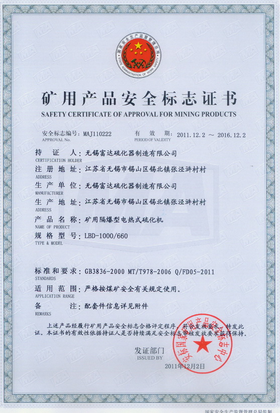 coal-mine-safety-certification-for-vulcanizing-machine
